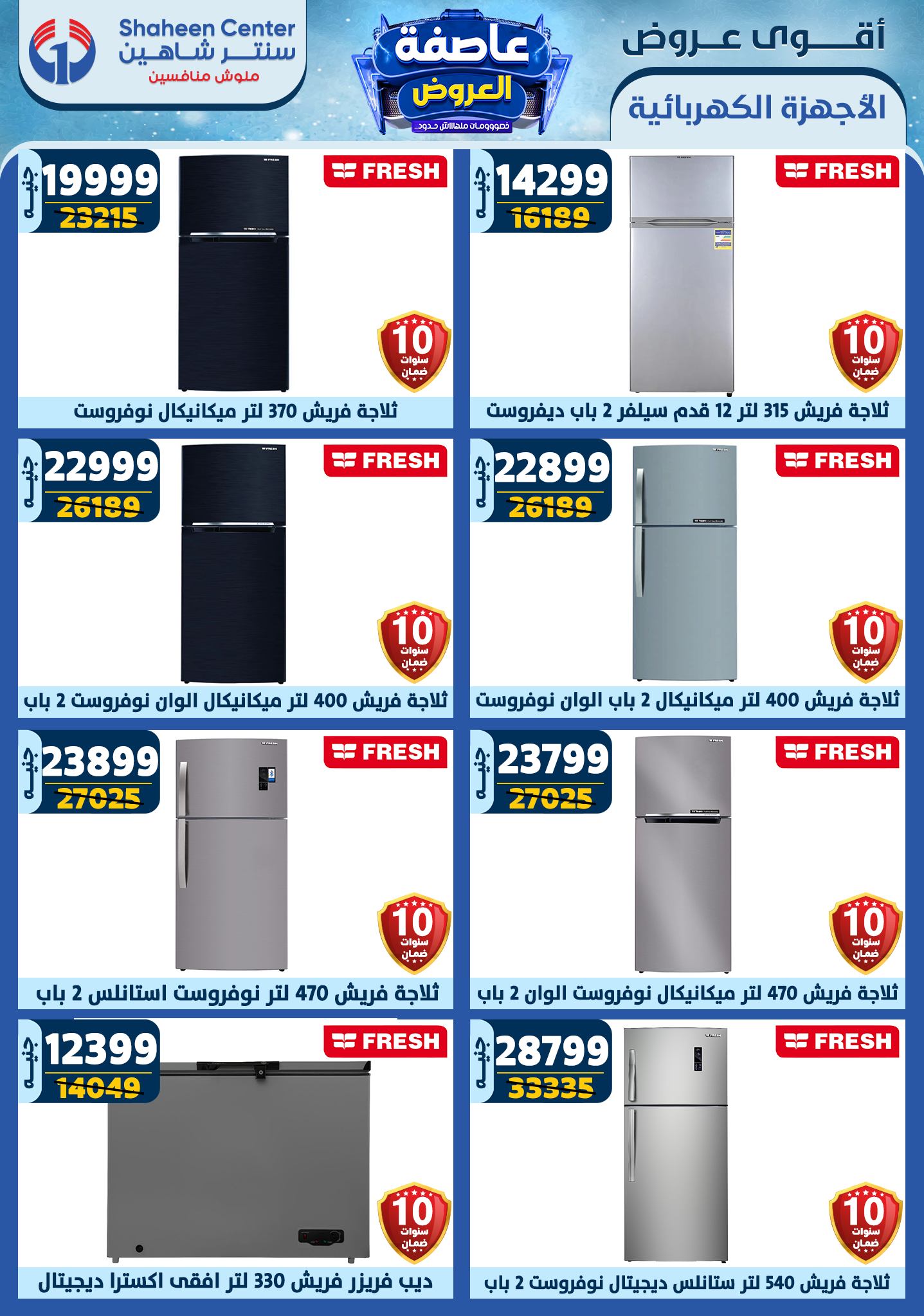 shaheen-center offers from 9jan to 15jan 2025 عروض سنتر شاهين من 9 يناير حتى 15 يناير 2025 صفحة رقم 101